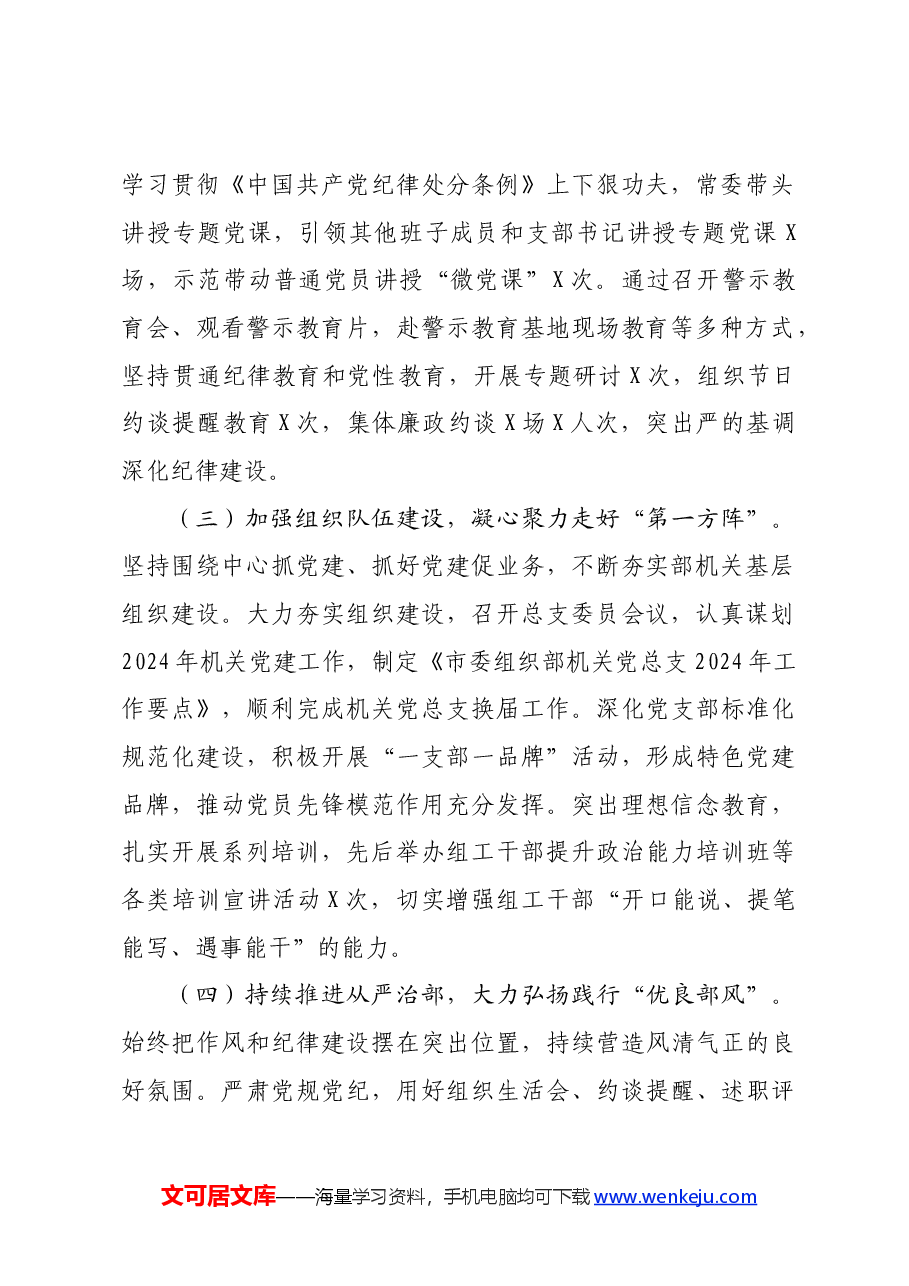 组织部2024年上半年党建工作总结.docx,第2页预览
