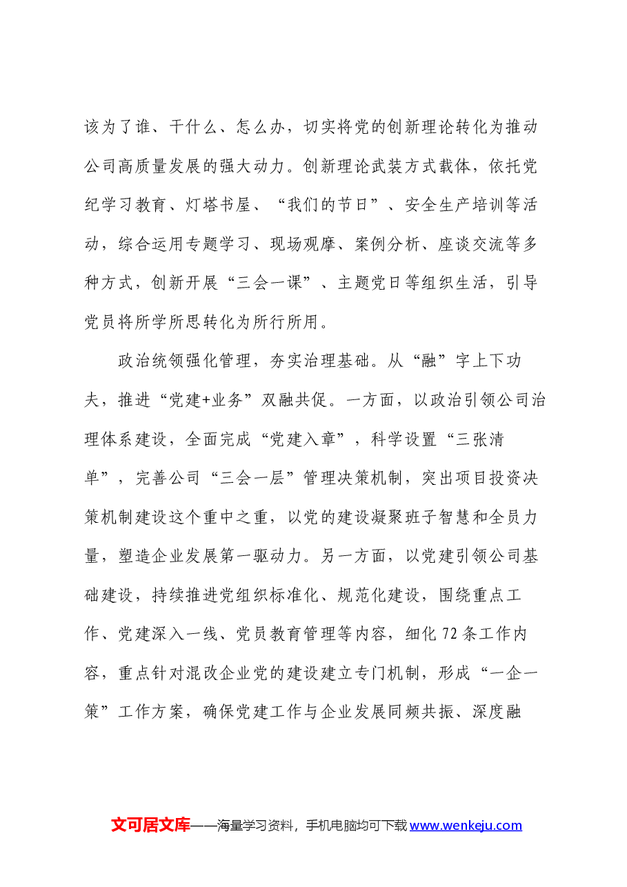 经验交流：点亮党建“三原色” 绘就发展“同心圆”.docx，第2页预览