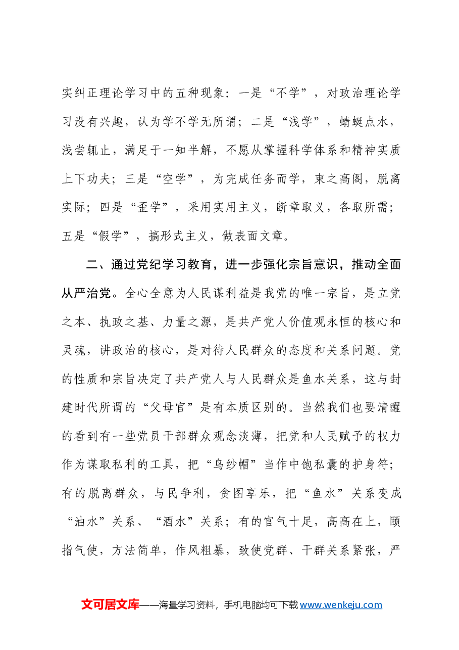 党纪党课:强化党纪学习教育 推动全面从严治党.docx,第3页预览