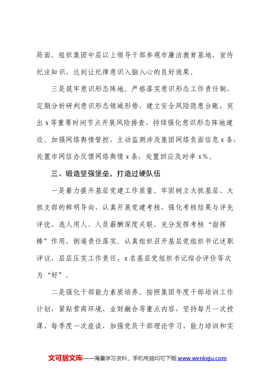 公司书记2024年上半年履行全面从严治党主体责任情况报告.docx,第4页预览