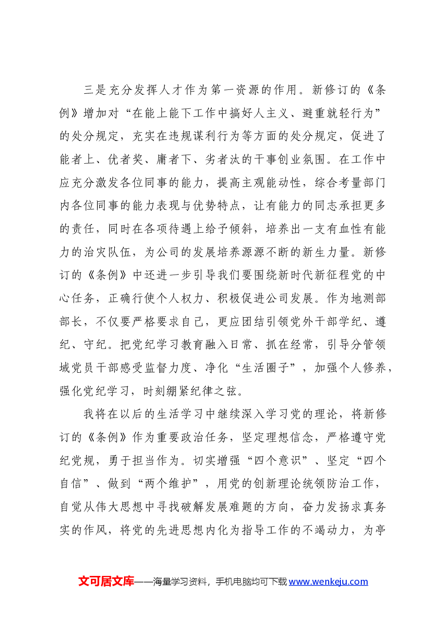 人力资源部在公司党委读书班上的研讨发言材料.docx,第3页预览