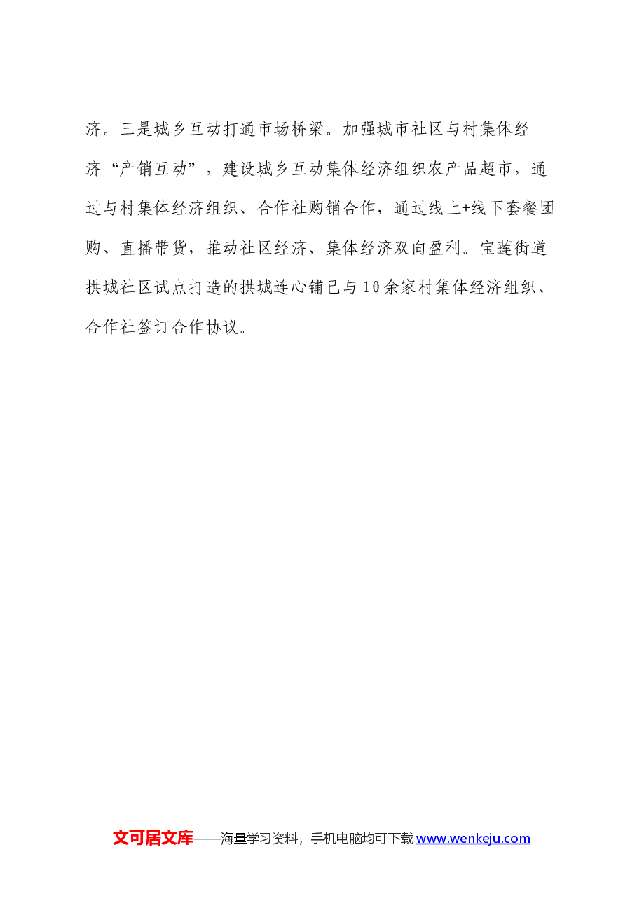 在基层党建引领乡村振兴工作会议上的交流发言:三管齐下推动资源集聚,探索多元化村集体经济发展新路径.docx,第4页预览