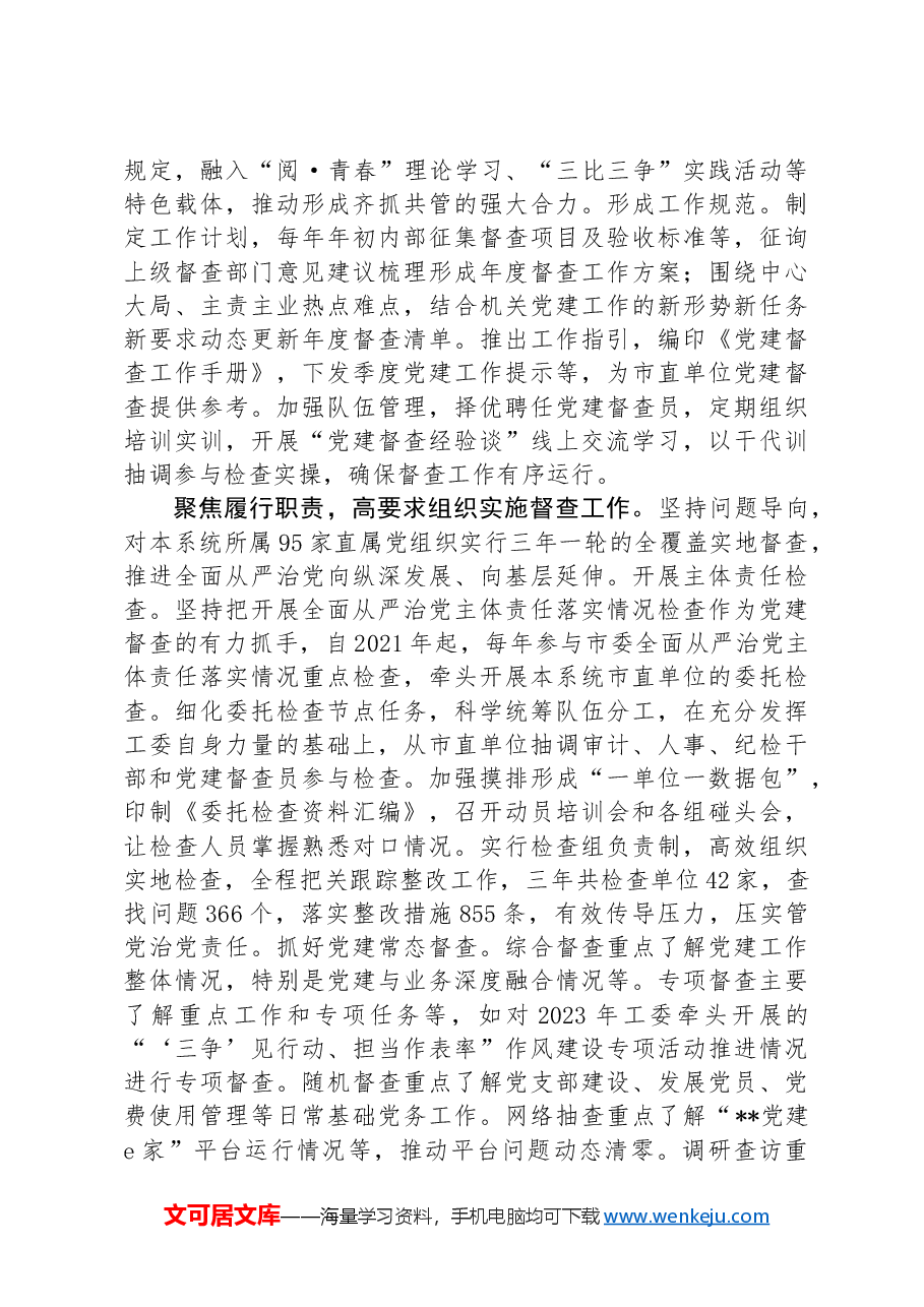 在全省机关党建督查工作推进会上的汇报发言.docx,第2页预览