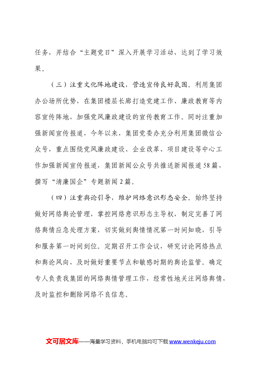 2024年公司上半年落实网络意识形态工作总结.docx,第2页预览