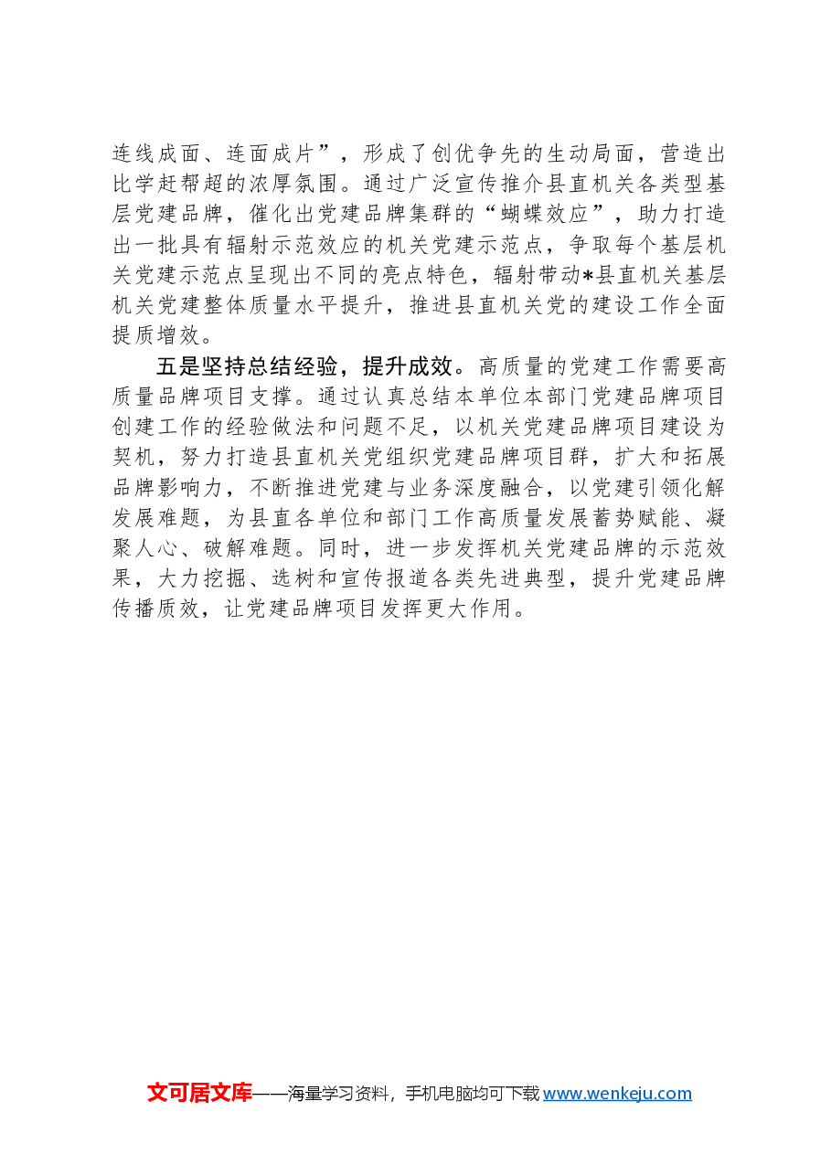 经验交流:“党建项目”赋能党业深度融合.docx,第3页预览