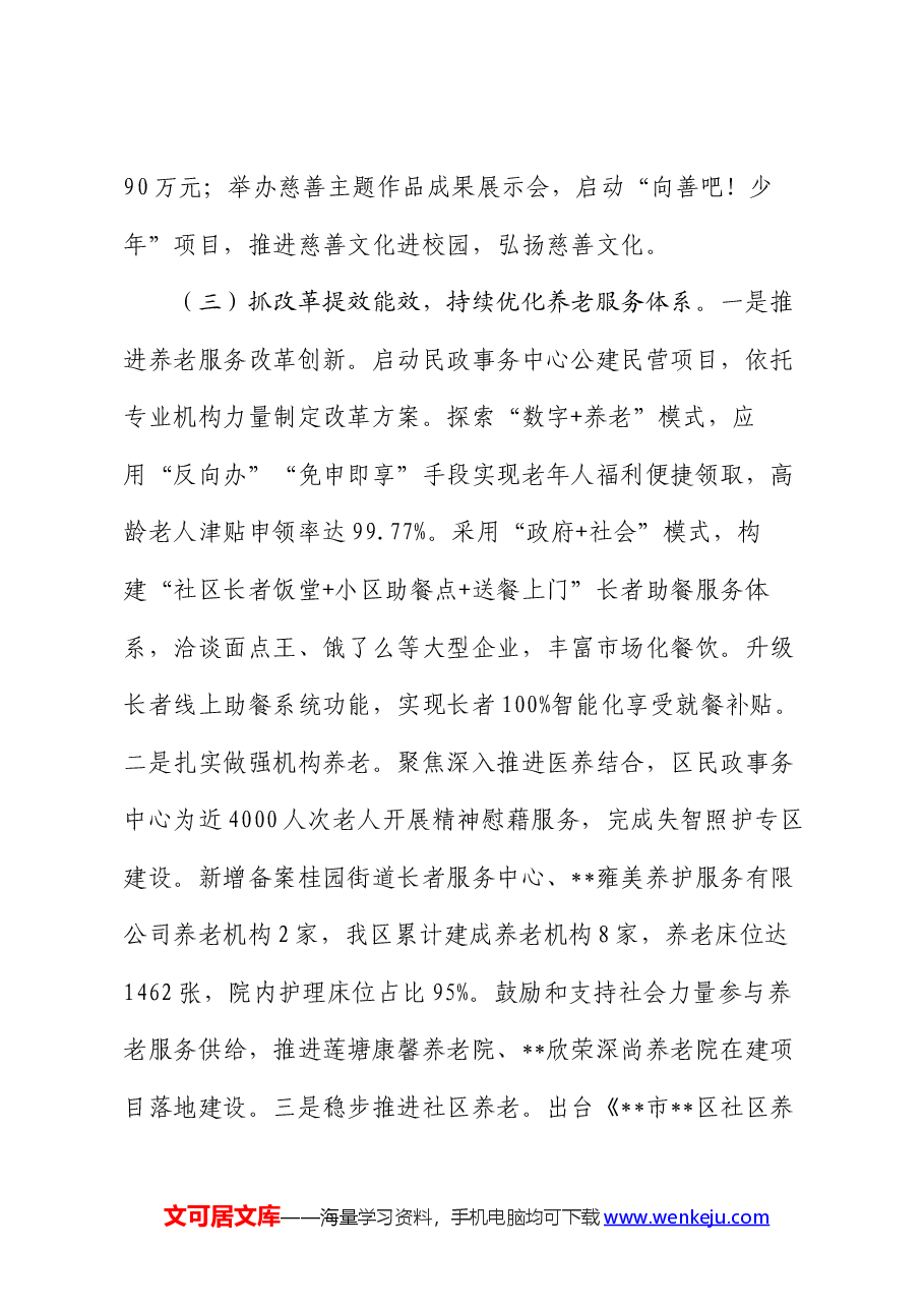 区民政局2024年度上半年工作总结和下半年工作计划.docx,第4页预览