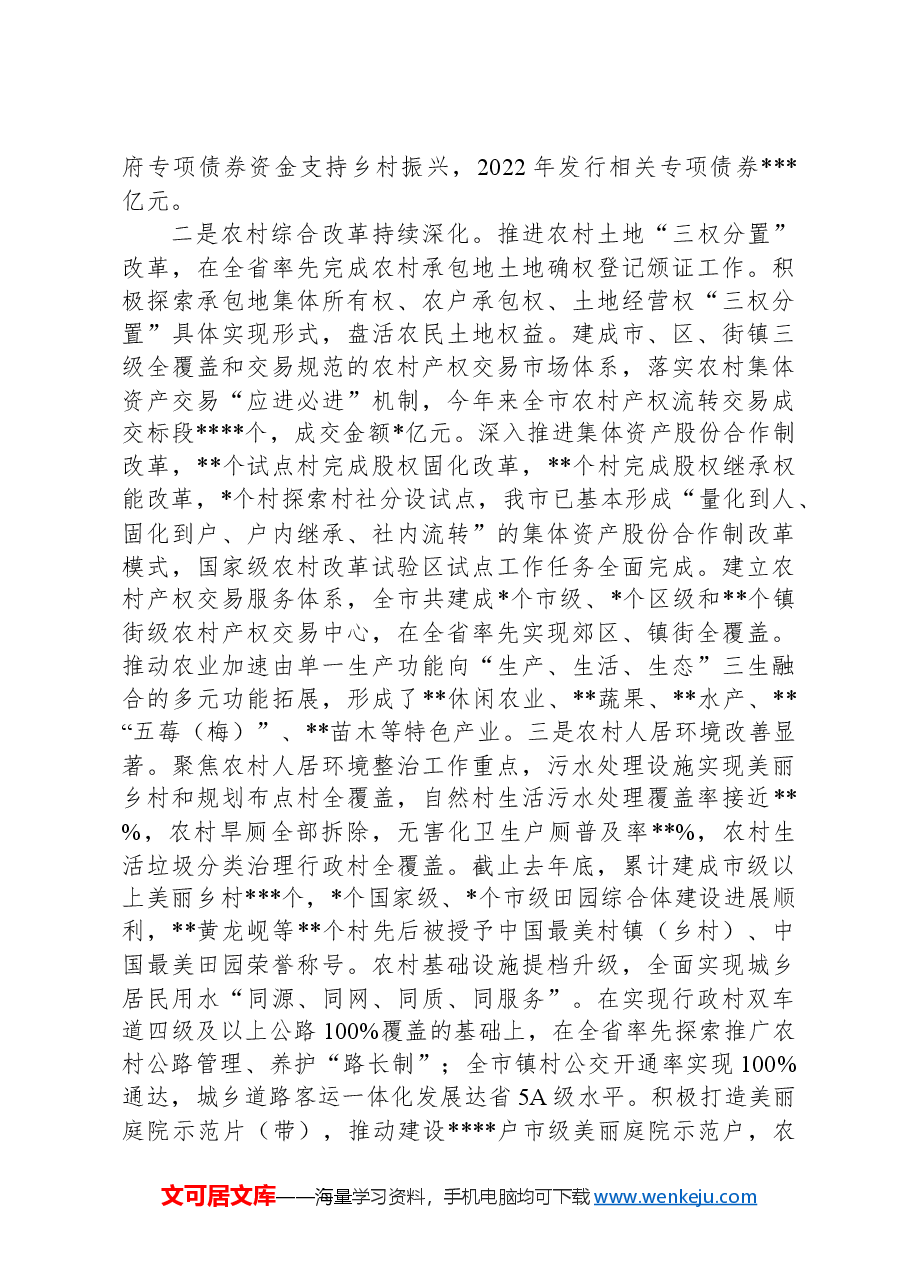 关于我市乡村振兴战略实施情况的调研报告.docx,第2页预览