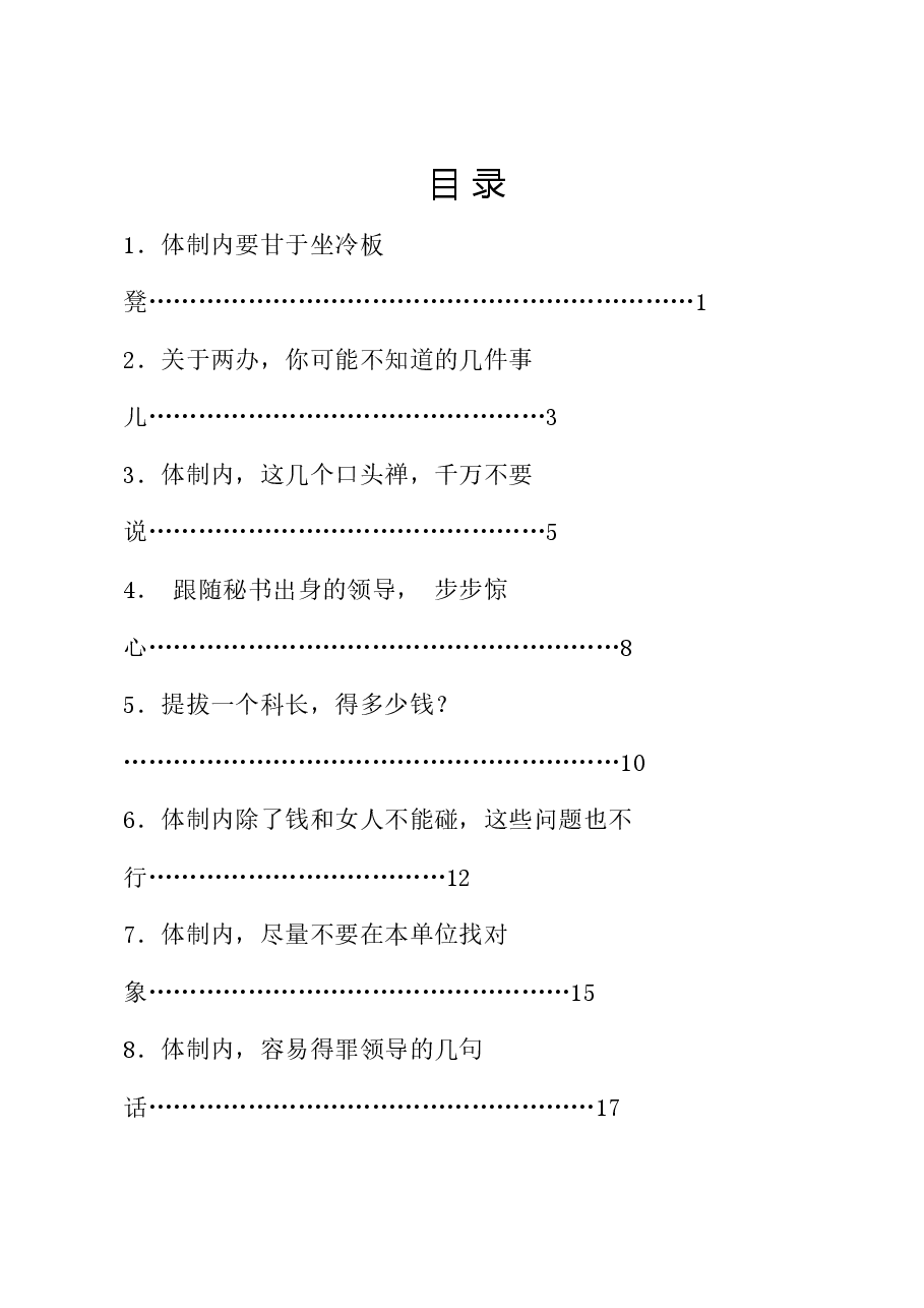 (13篇)2024年6月体制内工作经验文章汇编.doc,第1页预览
