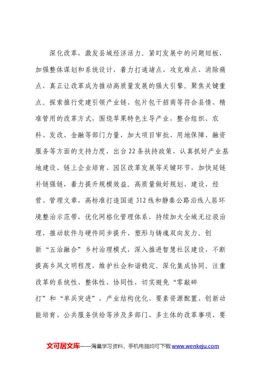 在2024年全市以新质生产力赋能县域经济高质量发展座谈会上的交流发言.docx,第4页预览