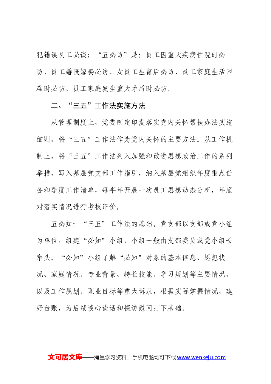 经验交流:“三五”工作法让基层党建更有温度.docx,第2页预览