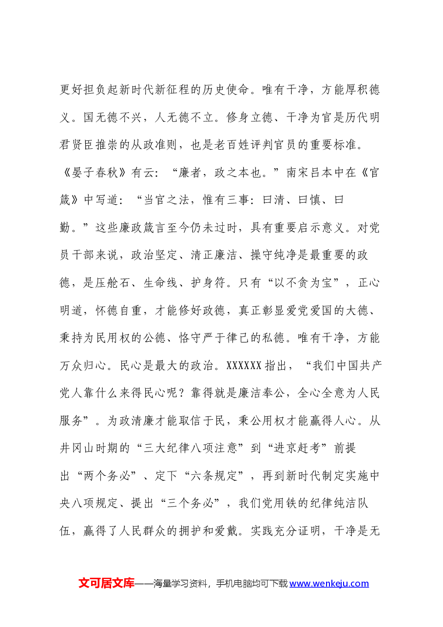 常委部长在组织部机关第一党支部集体学习会上的讲话.docx,第2页预览