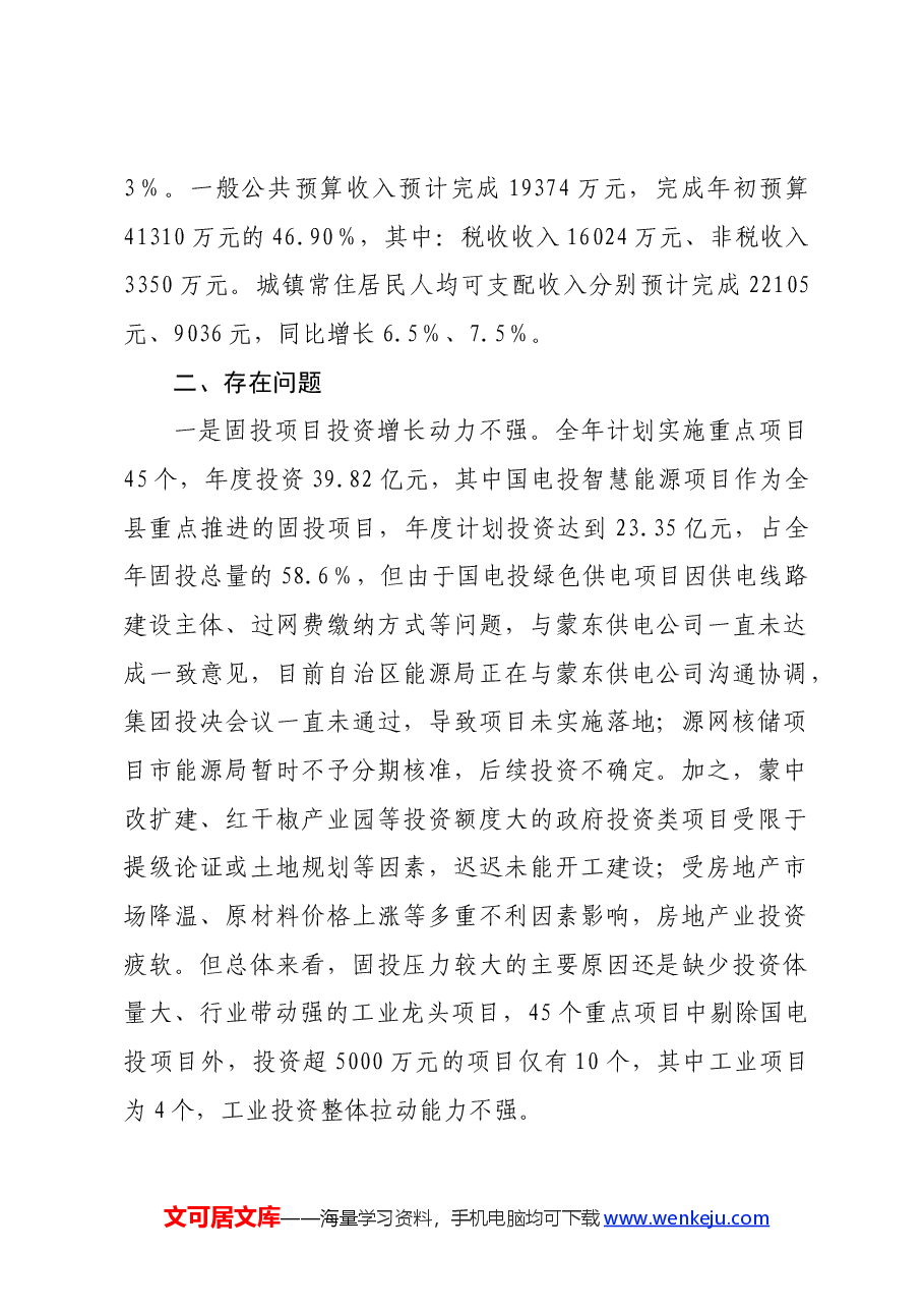 某县关于经济运行工作情况汇报.docx,第2页预览