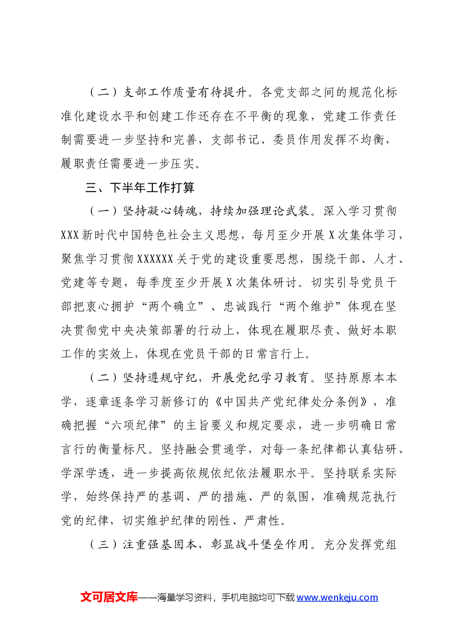 组织部2024年上半年党建工作总结.docx,第4页预览