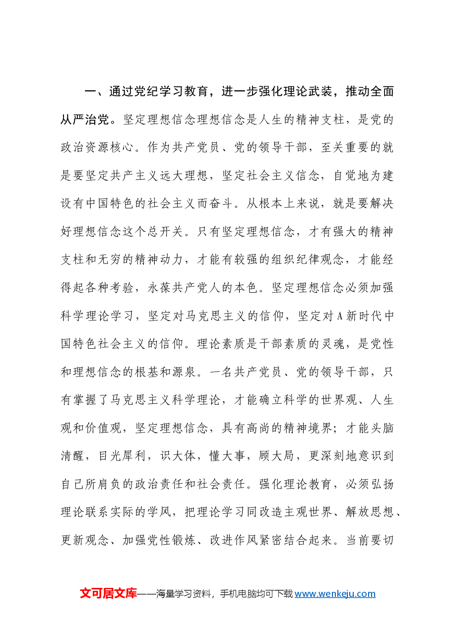 党纪党课:强化党纪学习教育 推动全面从严治党.docx,第2页预览