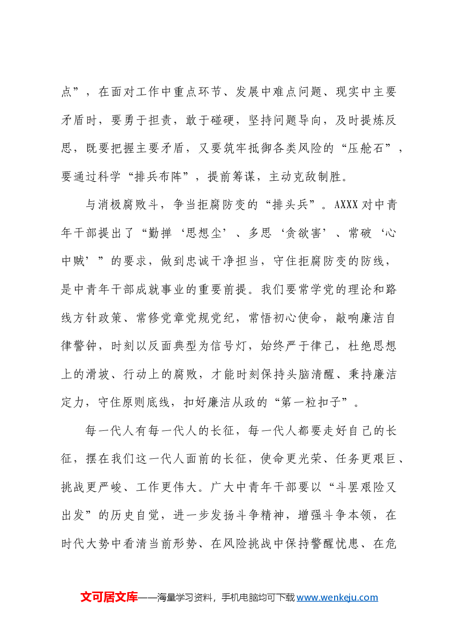 在党纪学习教育读书专题交流会上的发言.docx,第4页预览