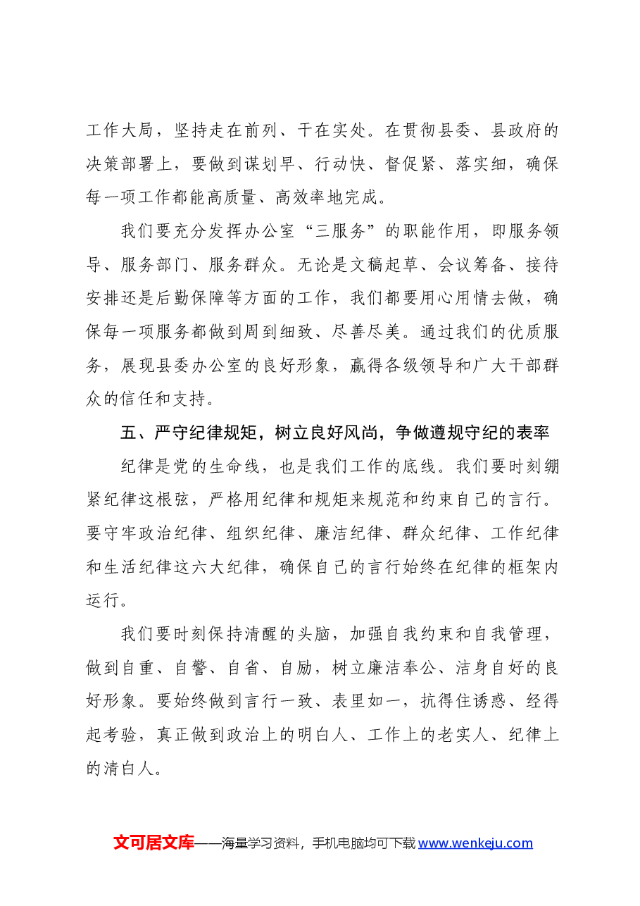 在县委办公室全体工作人员会议上的讲话.docx,第4页预览
