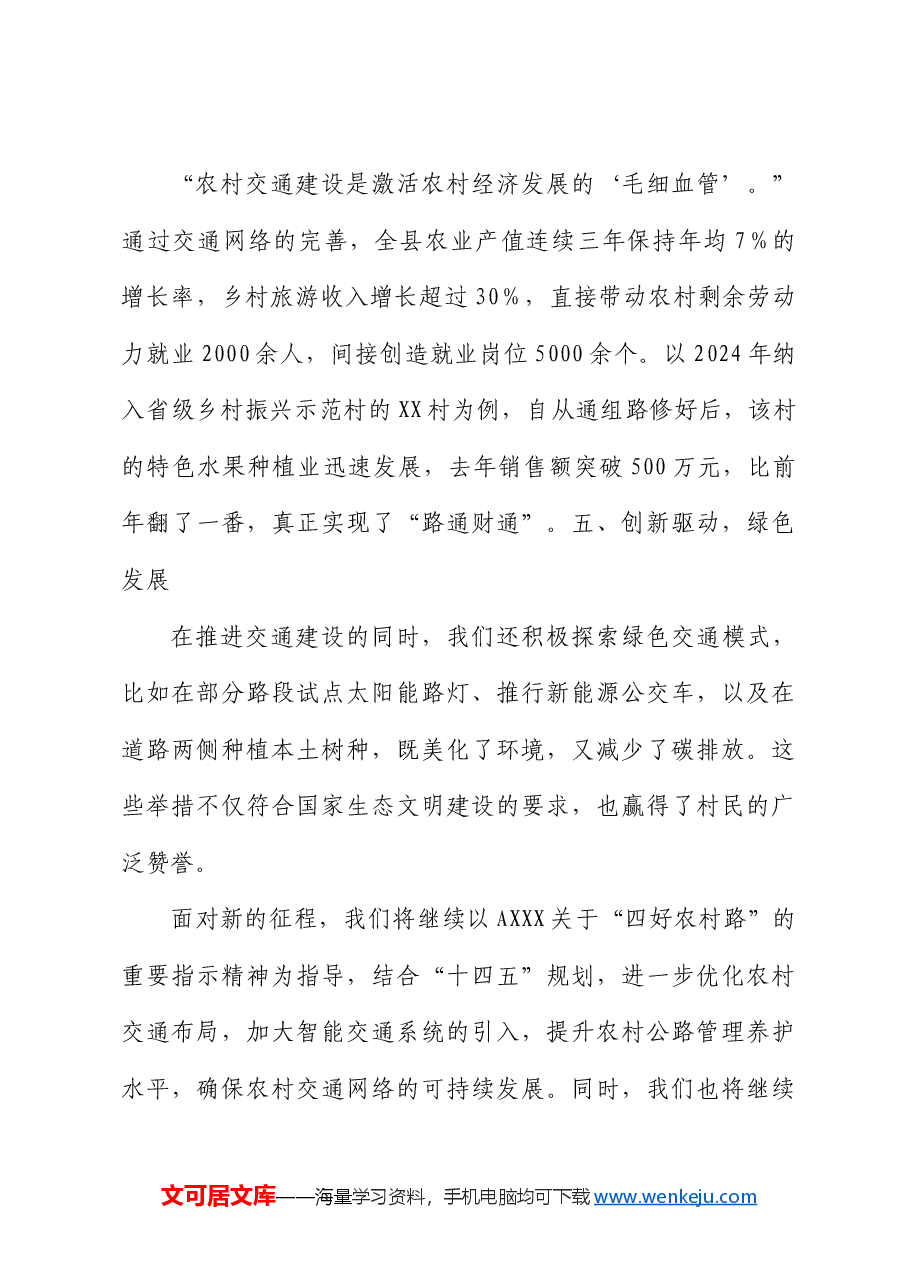 县交通运输局党纪学习教育研讨发言.docx,第3页预览
