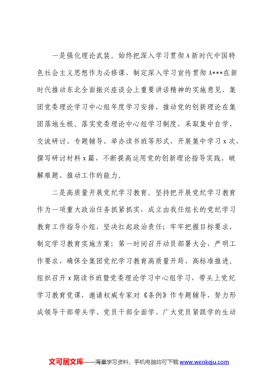 公司书记2024年上半年履行全面从严治党主体责任情况报告.docx,第3页预览
