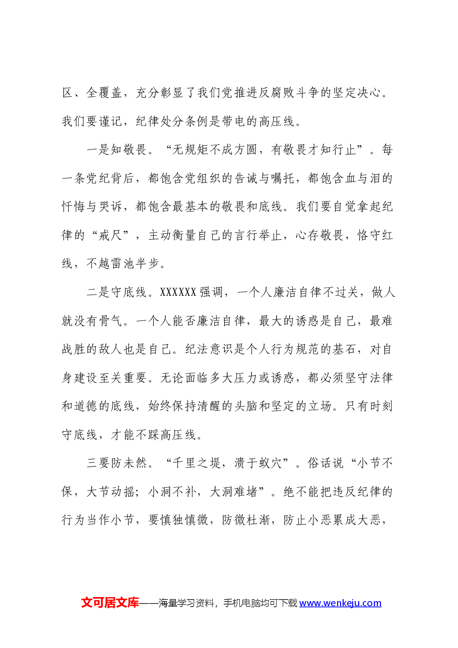 中心组理论学习关于廉洁纪律研讨发言材料.docx,第4页预览