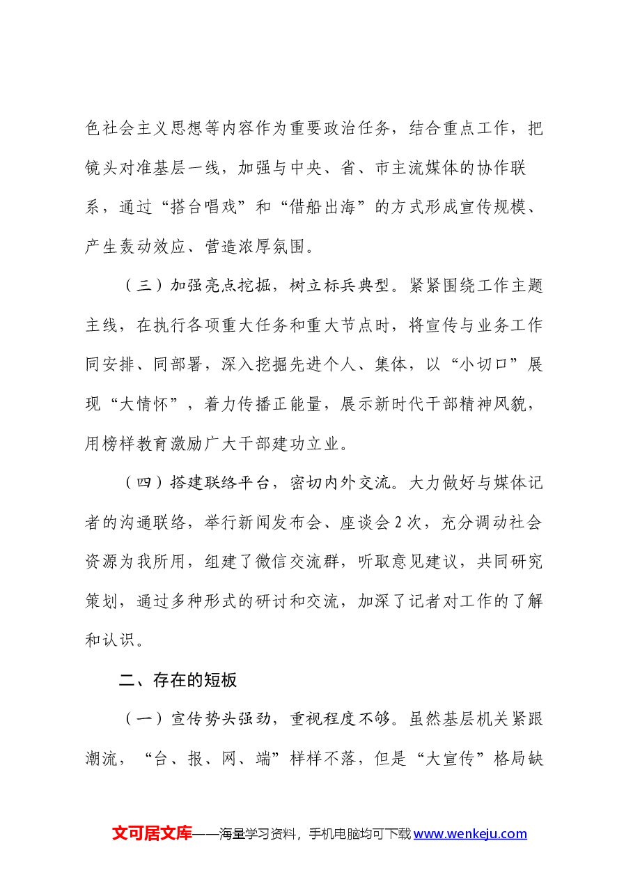 2024宣传工作半年总结.docx，第2页预览