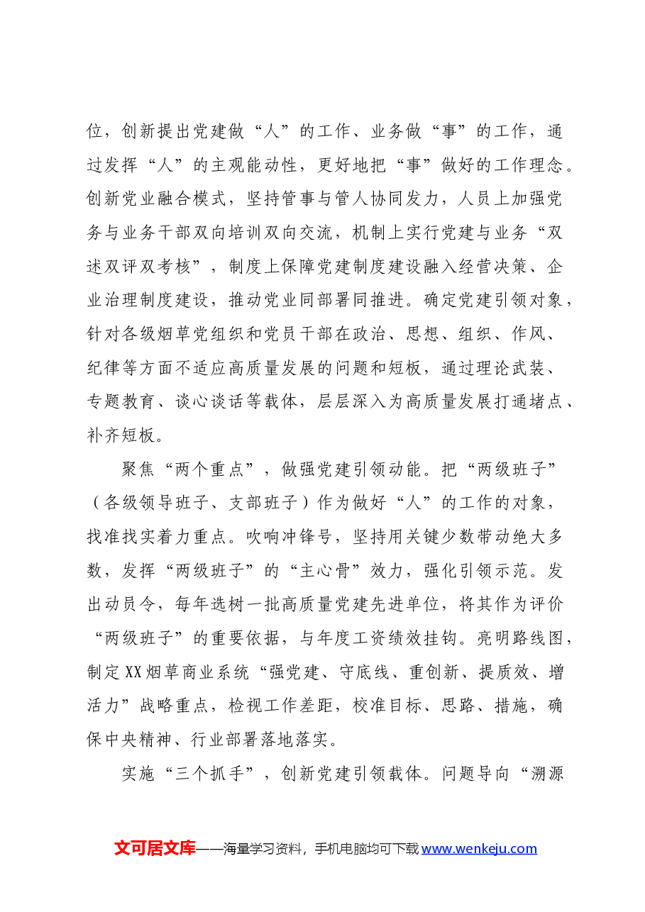 在2024年国企党建品牌建设专题推进会上的典型发言.docx,第2页预览