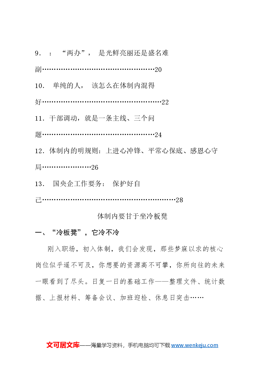 (13篇)2024年6月体制内工作经验文章汇编.doc,第2页预览