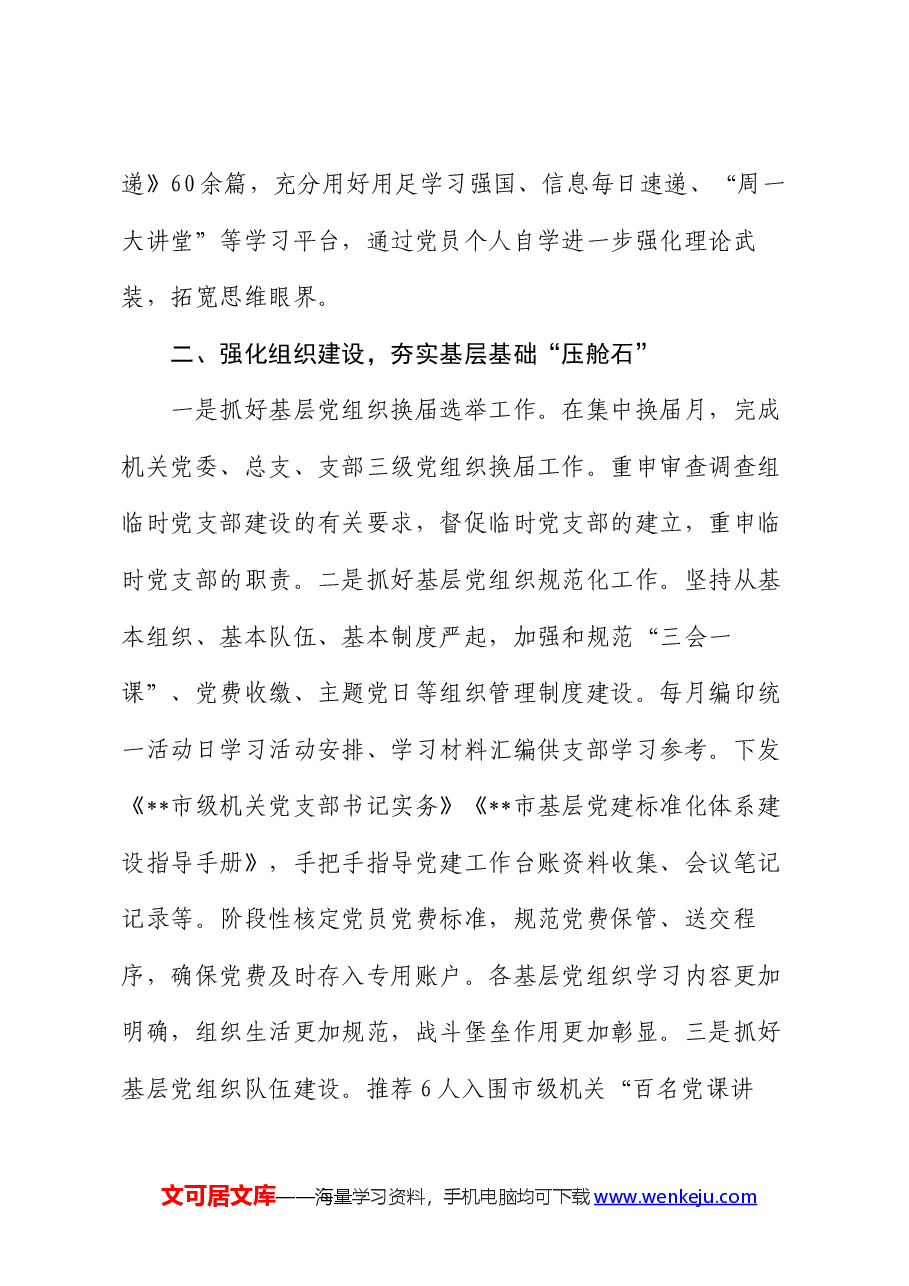 市纪委监委关于机关党建推进情况汇报.docx,第3页预览