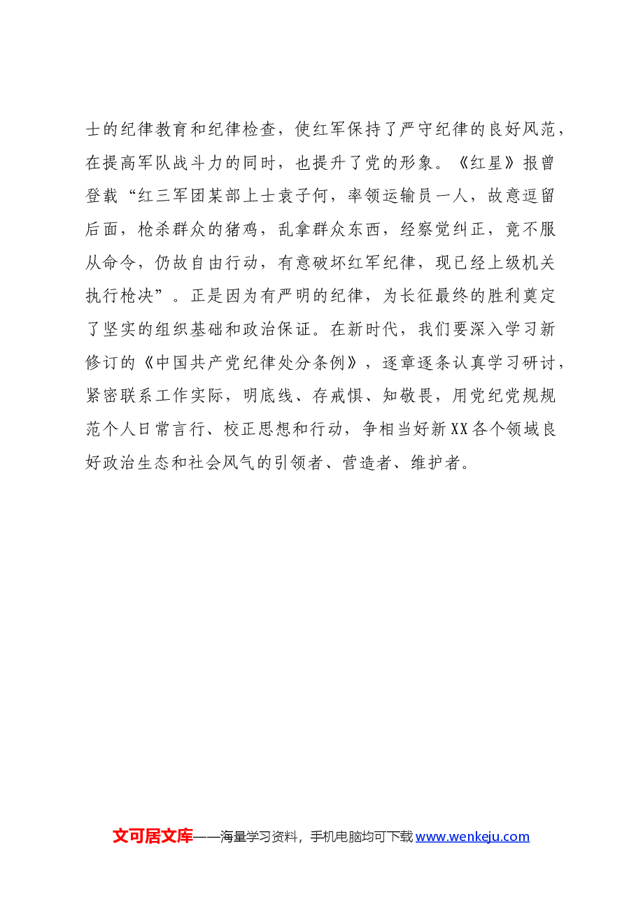 参加党员党性教育培训示范班心得体会.docx,第3页预览