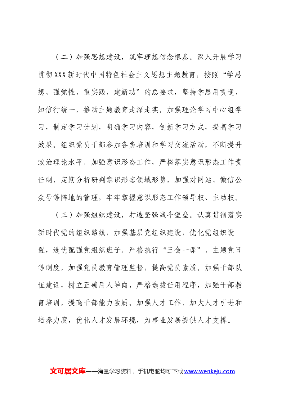 上半年全面从严治党形势分析报告.docx,第2页预览