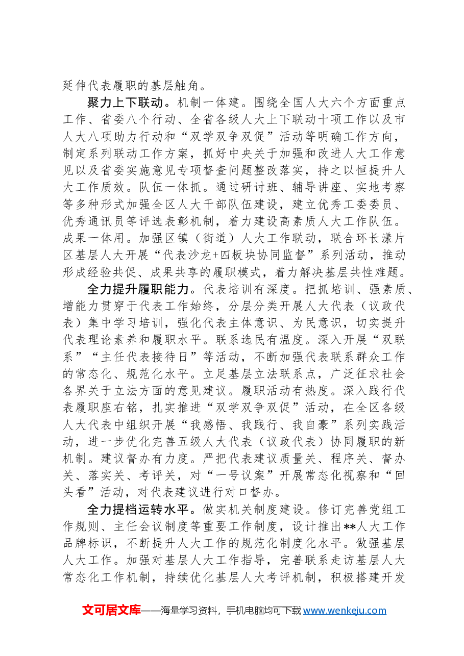在2024年全市人大重点工作专题推进会上的汇报发言.docx,第3页预览