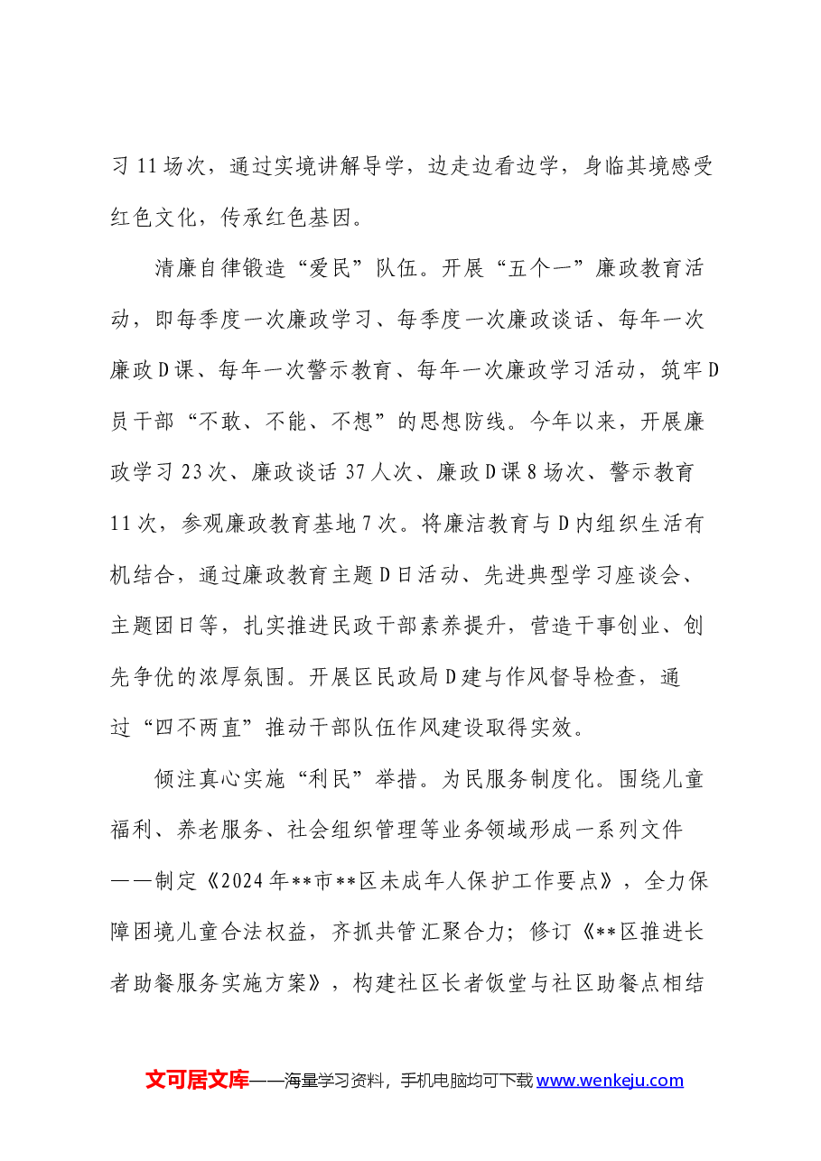 区民政局关于模范机关创建情况汇报.docx,第2页预览