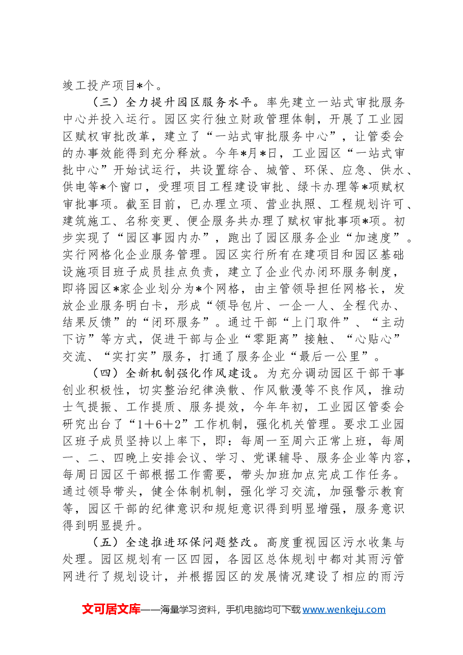县工业园区2024年上半年工作总结和下半年工作打算.docx，第2页预览
