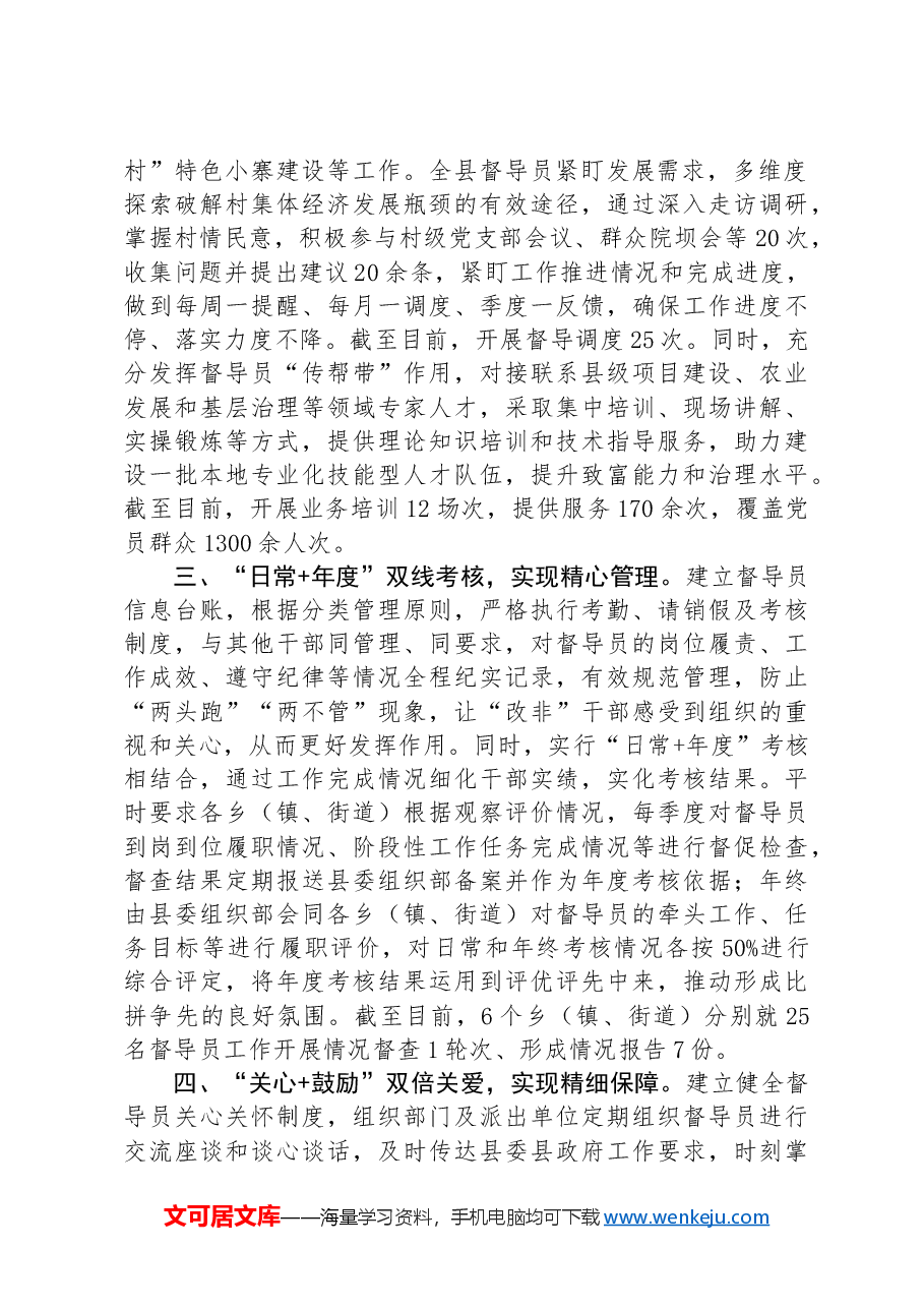 经验做法:“四个精准”推进“强村富民”督导员发挥作用.docx,第2页预览