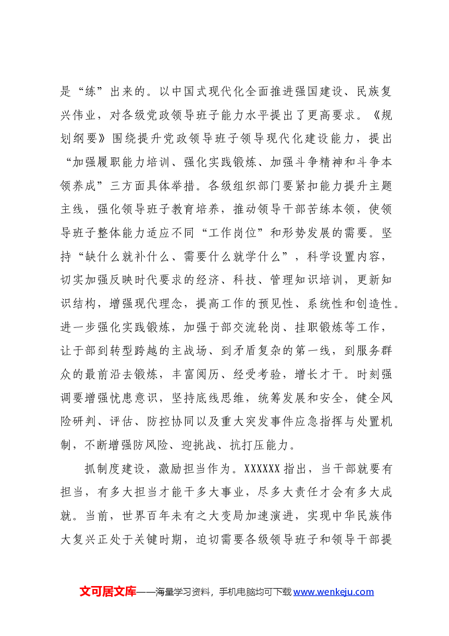 组织部《全国党政领导班子建设规划纲要(2024—2028年)》时的研讨交流发言.docx,第3页预览