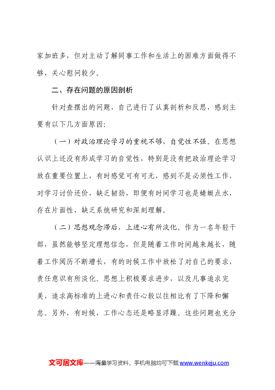 党员个人上半年党性分析报告.docx,第3页预览