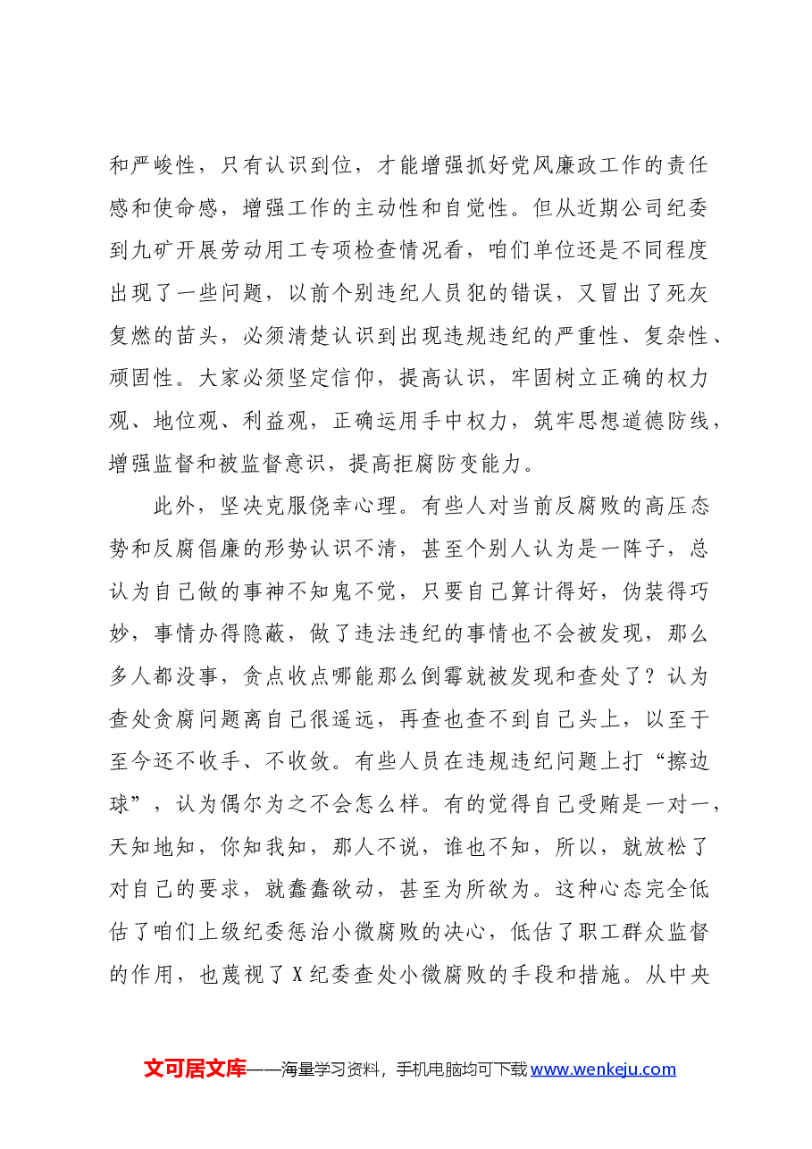在2024年国企党委警示教育大会上的讲话.docx,第2页预览