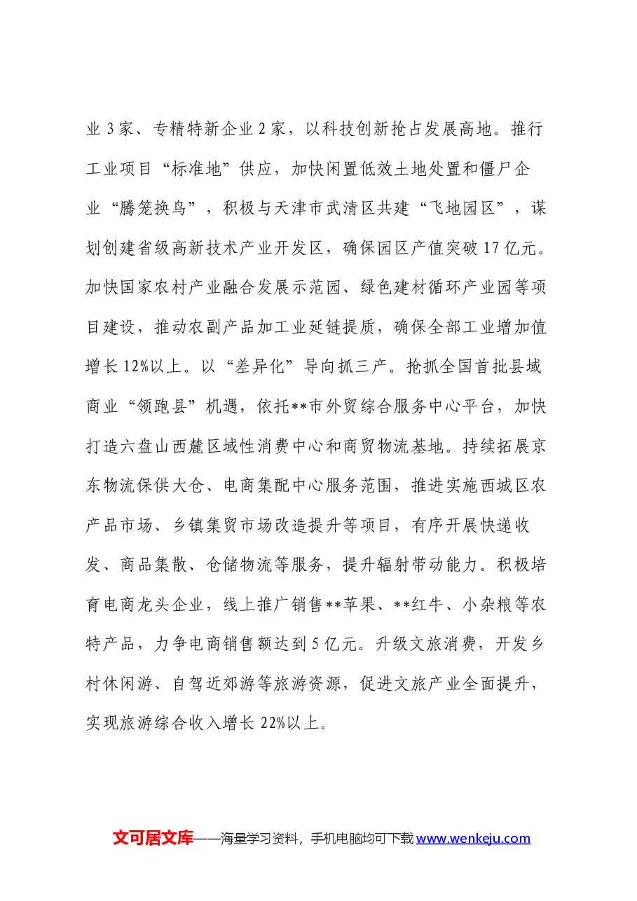 在2024年全市以新质生产力赋能县域经济高质量发展座谈会上的交流发言.docx,第3页预览