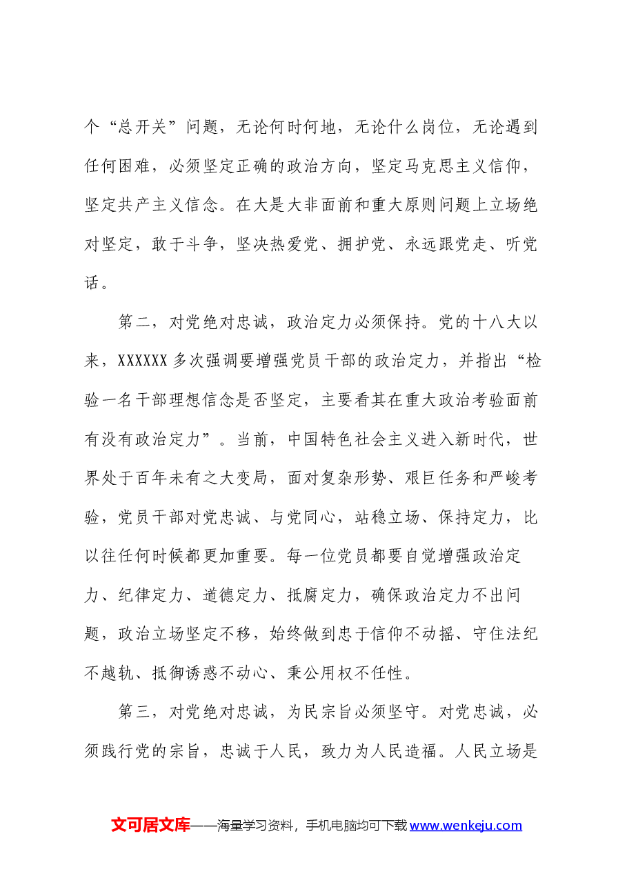 在深化对党忠诚暨对照党章党规找差距中心组的交流发言.docx,第2页预览