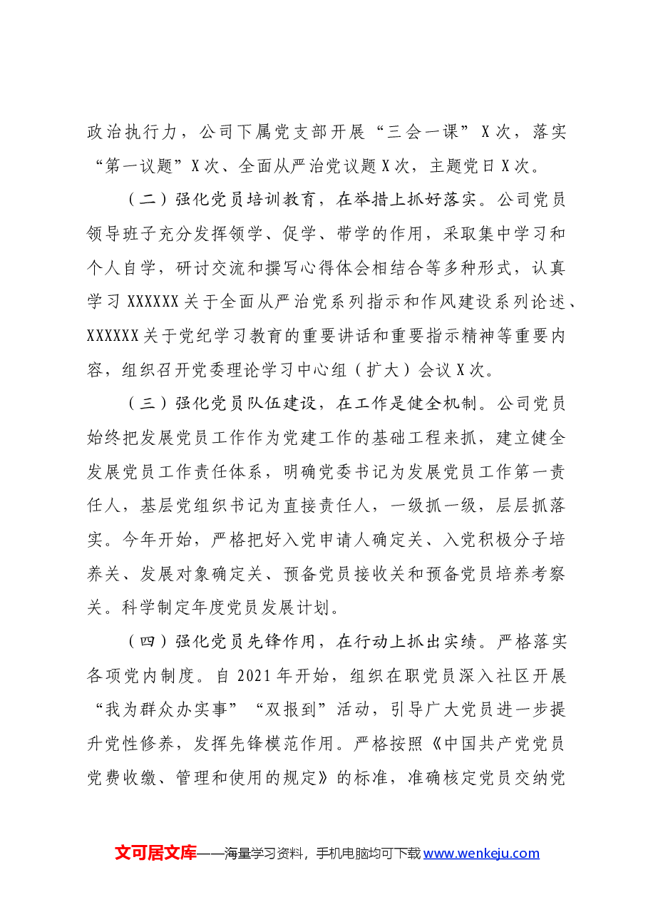 国企关于对党员队伍建设工作思考的情况报告.docx,第2页预览