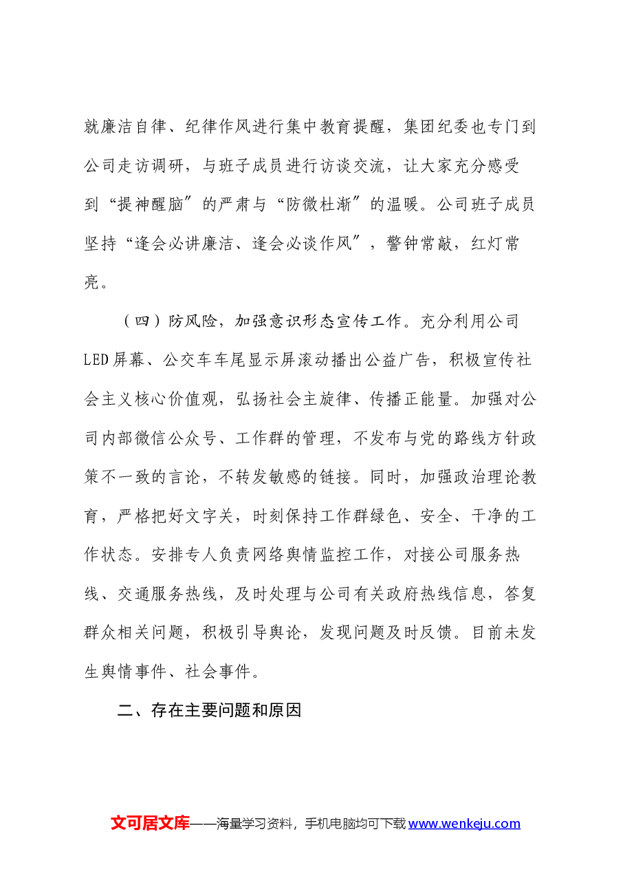 2024年公司党支部抓党建工作总结报告.docx,第3页预览