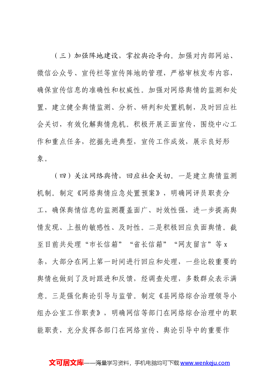 2024年上半年意识形态工作情况汇报.docx,第3页预览