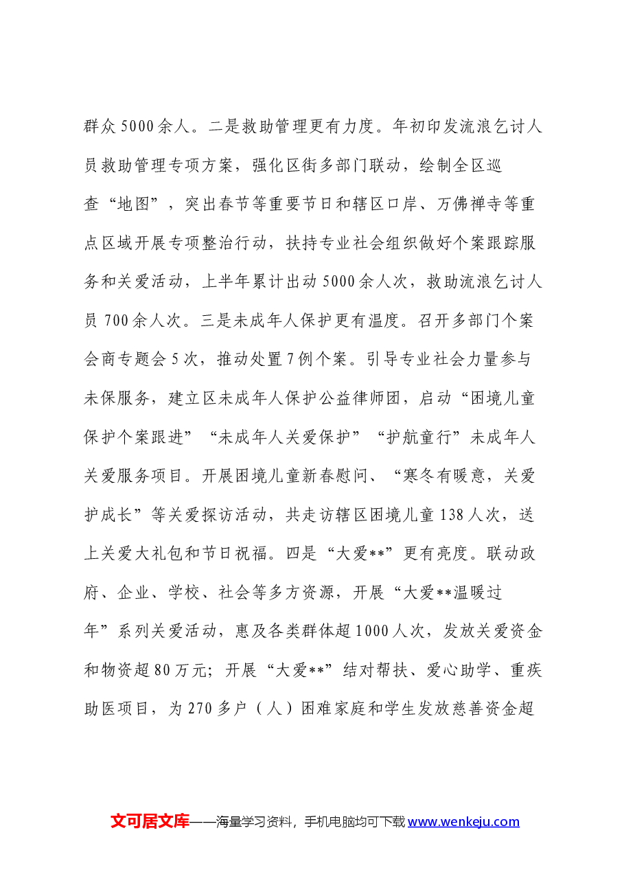 区民政局2024年度上半年工作总结和下半年工作计划.docx,第3页预览