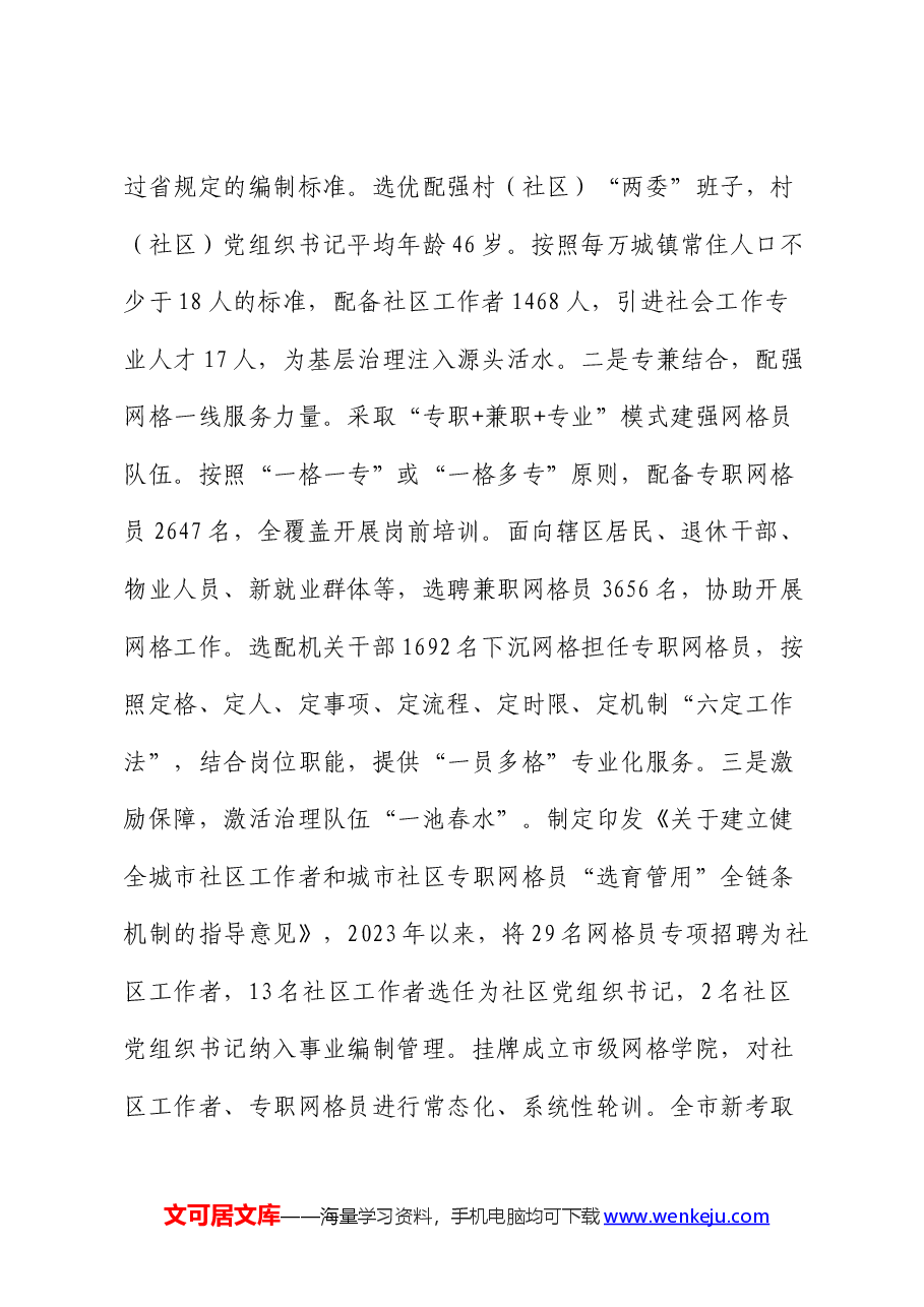 在党建引领基层治理工作会议上的交流发言:提升“四力” 构建基层治理新格局.docx,第3页预览