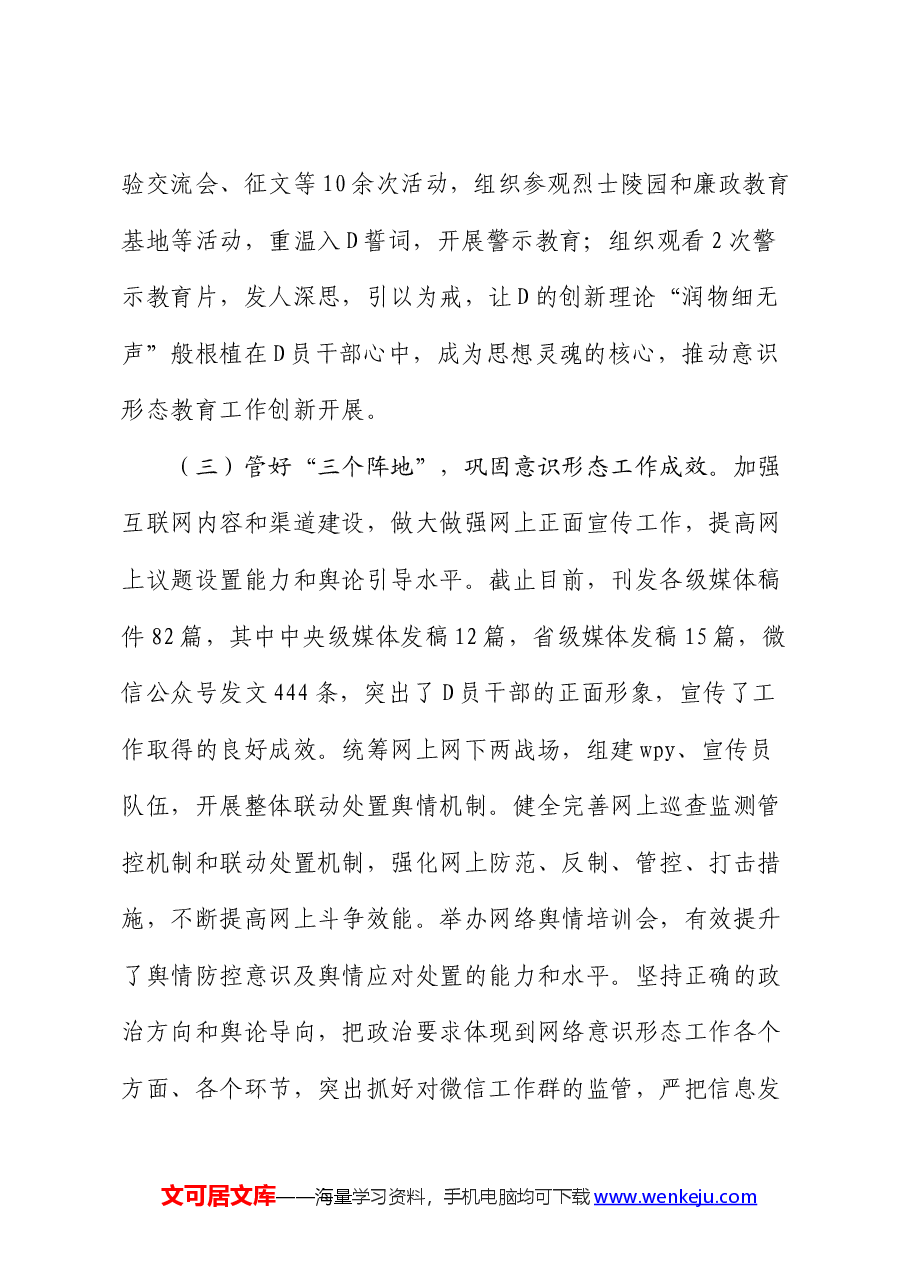 2024年上半年意识形态工作调研分析报告.docx,第3页预览