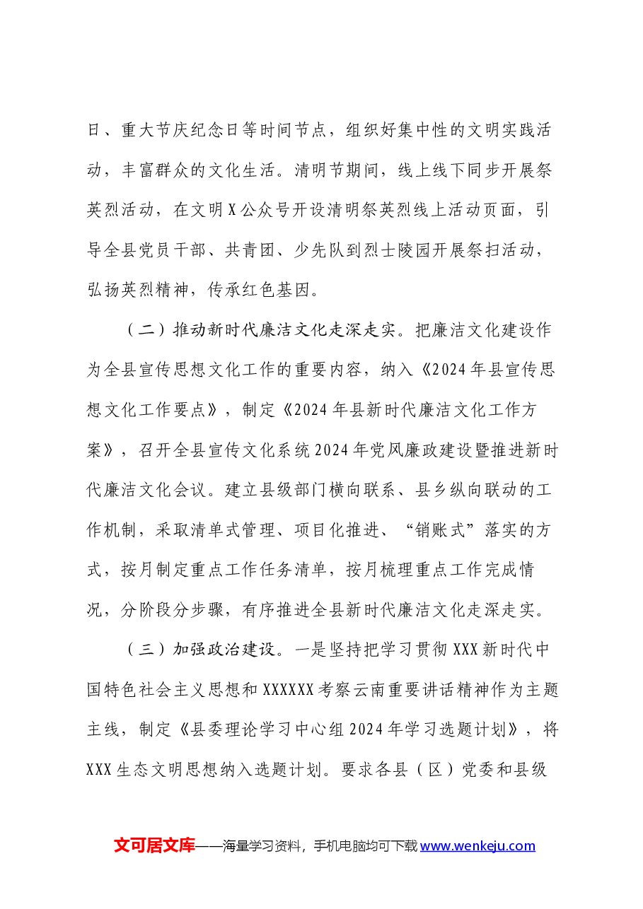 党风廉政建设突出问题整改工作总结.docx,第3页预览