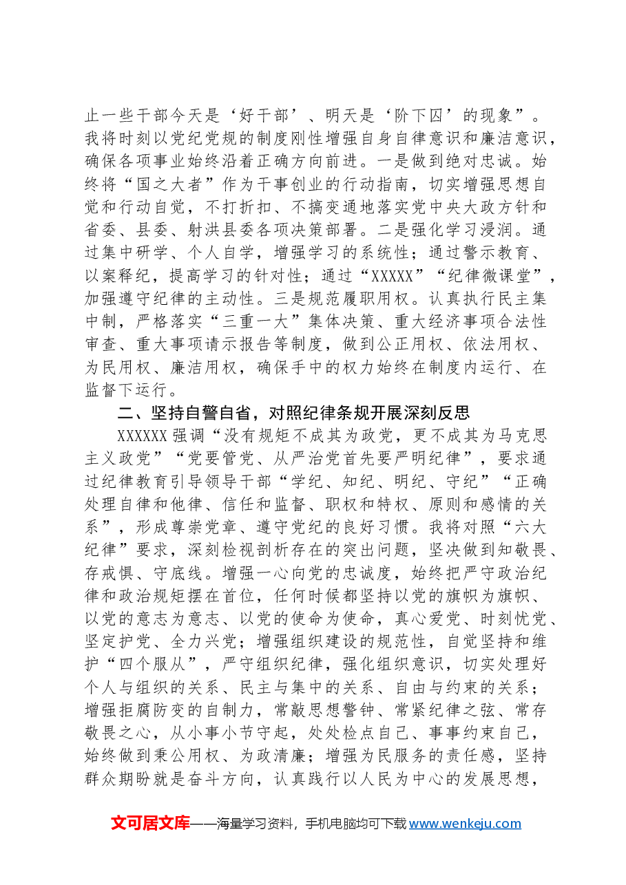管委会主任在县委理论学习中心组学习会上的交流发言.docx,第2页预览