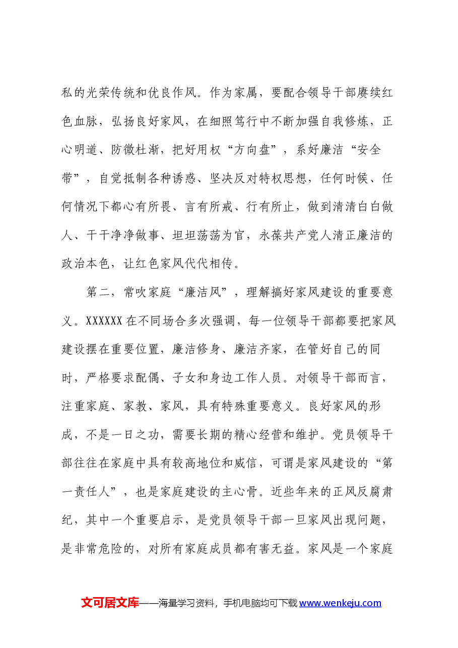 在领导干部家风廉洁教育活动座谈会上的讲话提纲.docx,第4页预览