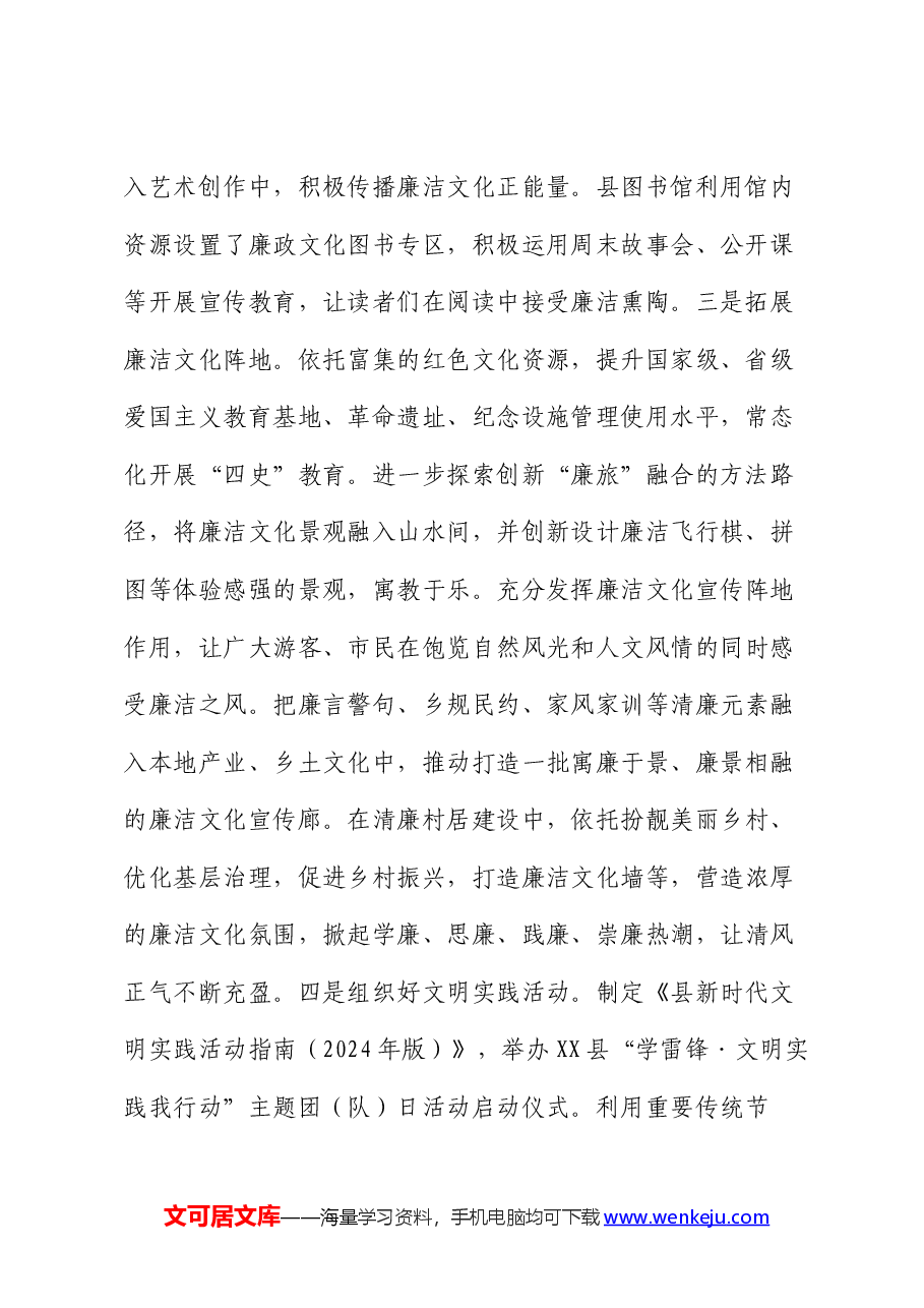 党风廉政建设突出问题整改工作总结.docx,第2页预览