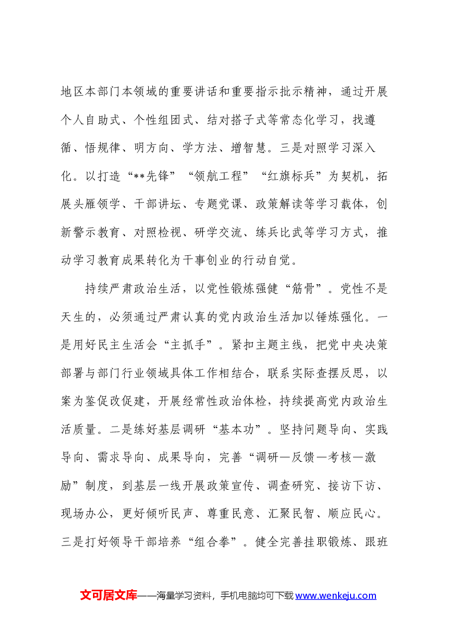 在组织部理论学习中心组集体学习会上的交流发言(提升政治能力专题).docx,第2页预览