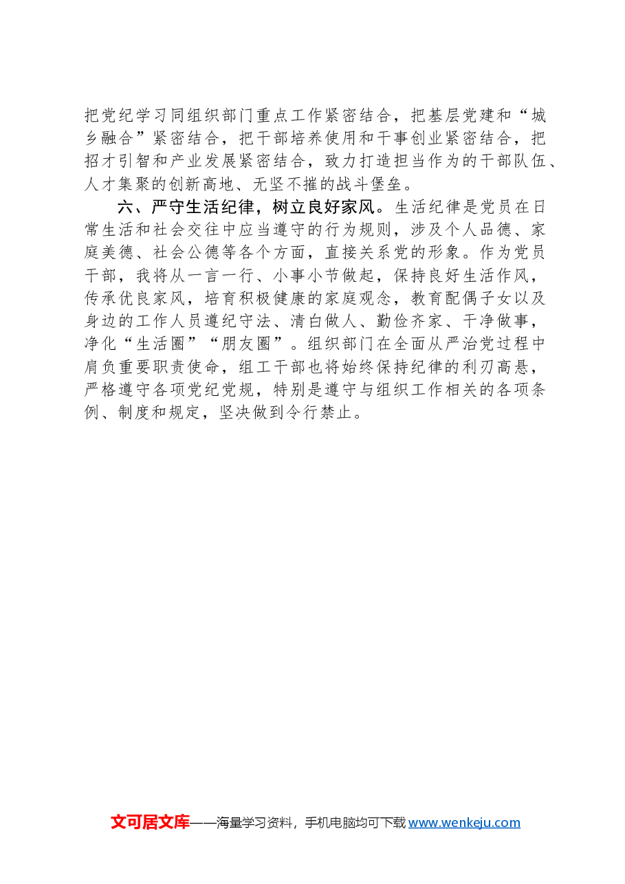 县委组织部部长在县委理论学习中心组专题学习会上的交流发言.docx,第3页预览